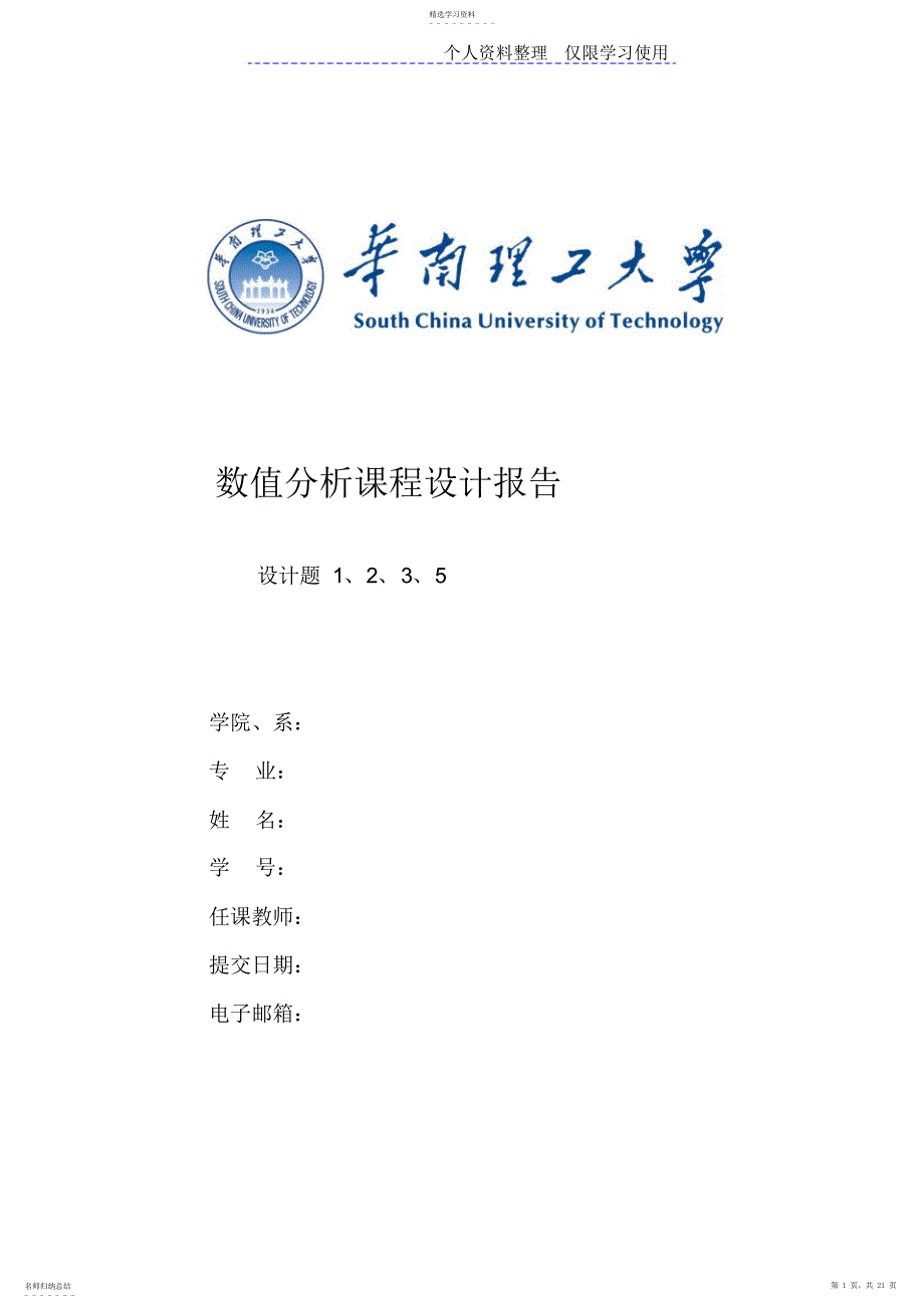 2022年数值分析课程方案报告_第1页