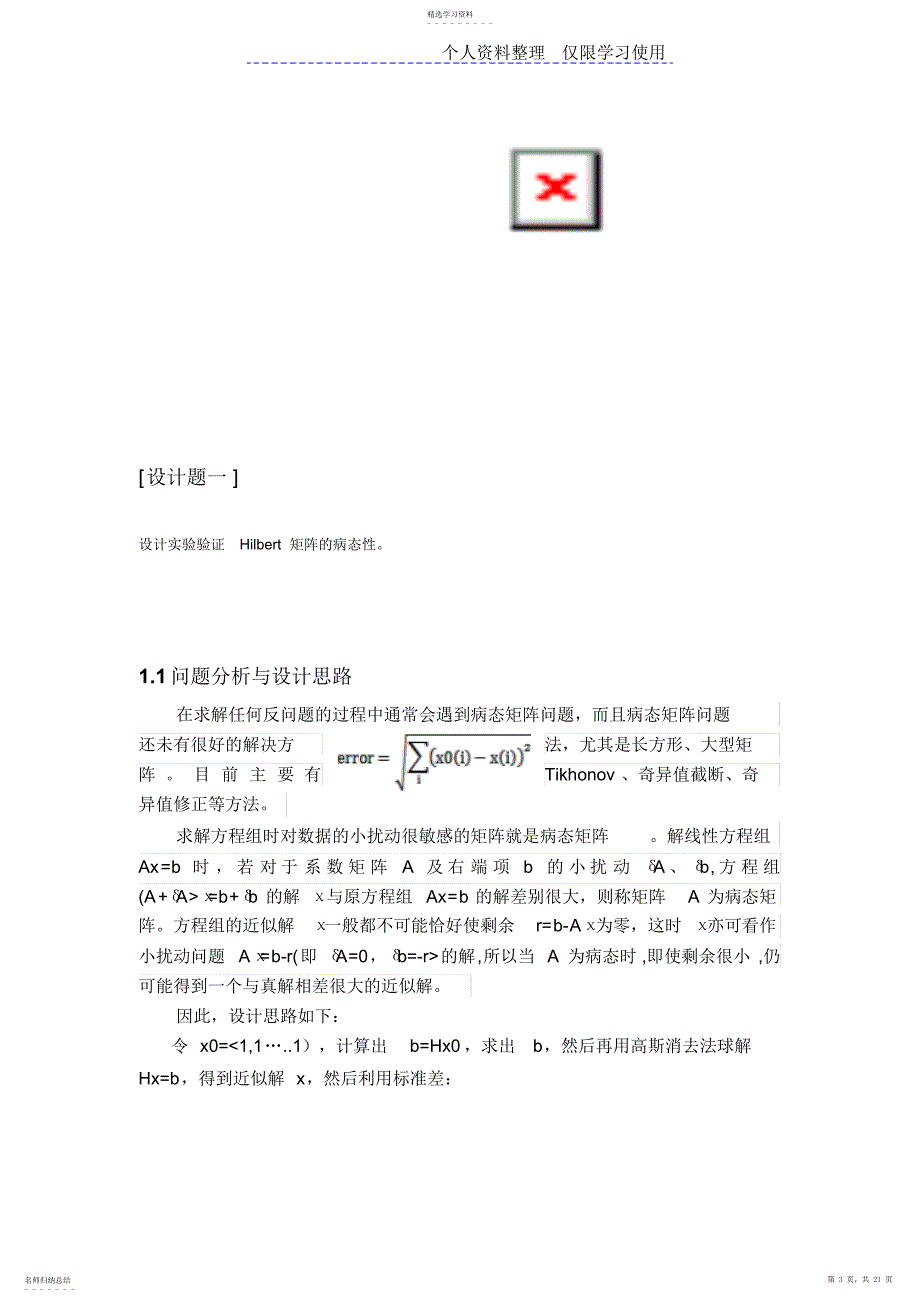 2022年数值分析课程方案报告_第3页