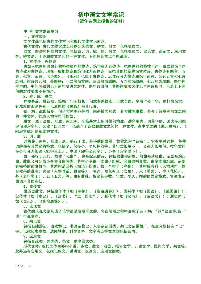 初中语文文学常识大全__超精删减版