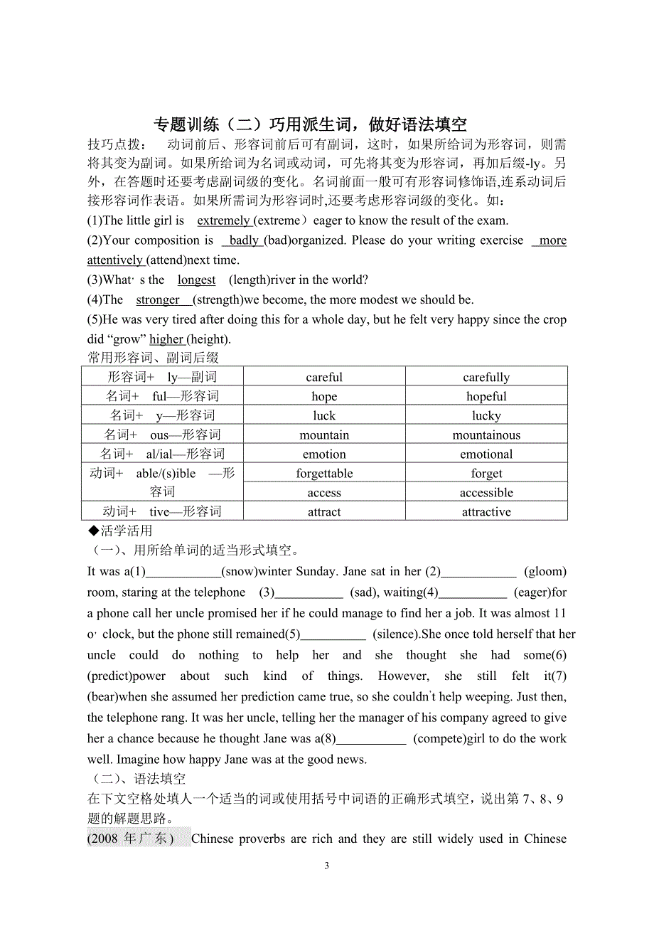 广东英语第一轮复习必修1unit3单元过关测试题_第3页