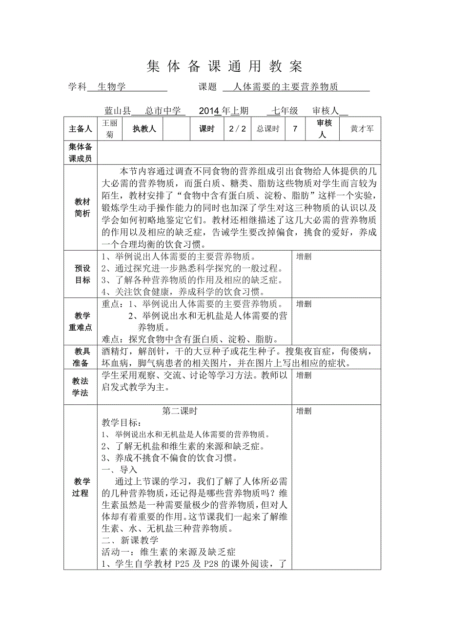 912人体需要的主要营养物质(二)_第1页