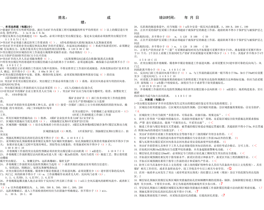 防突细则培训试卷_第1页