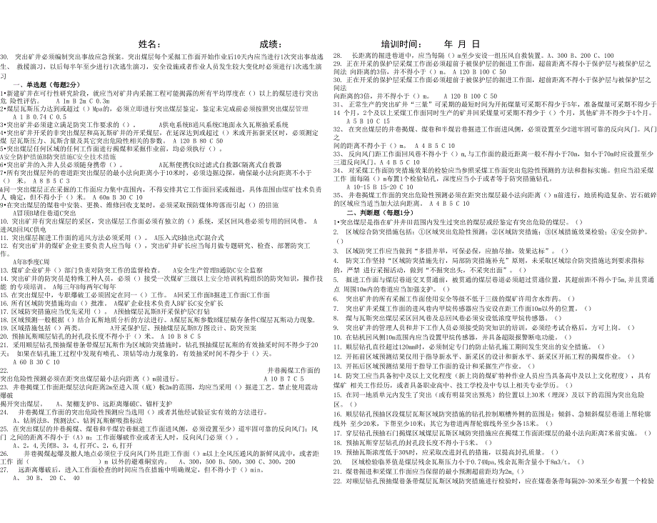 防突细则培训试卷_第3页