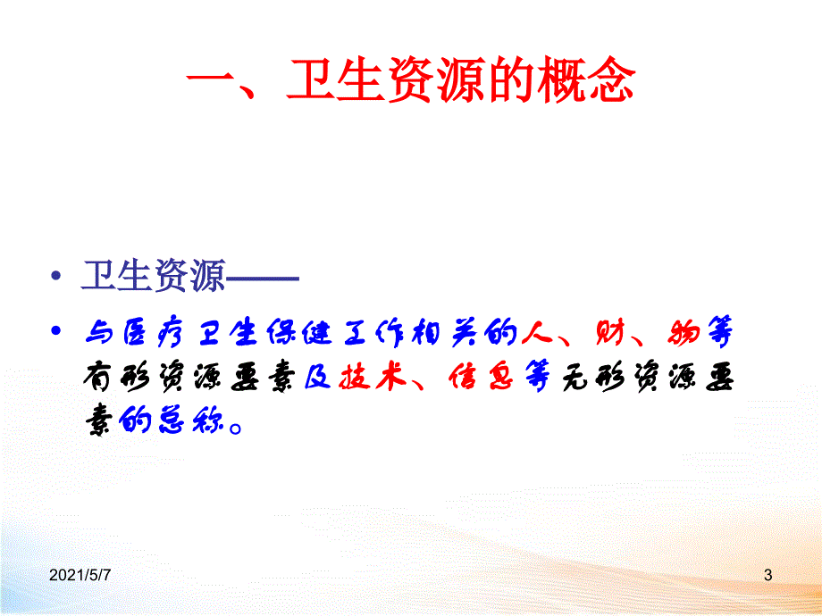 卫生行政赔偿法律制度 课件_第3页