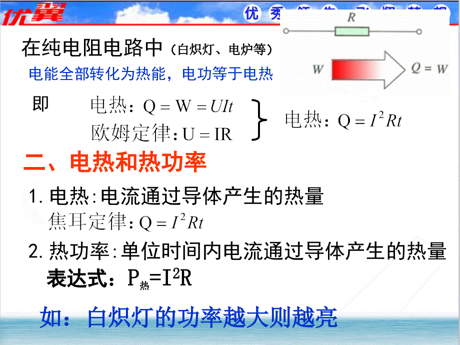 【课件】第2课时焦耳定律的应用_第4页