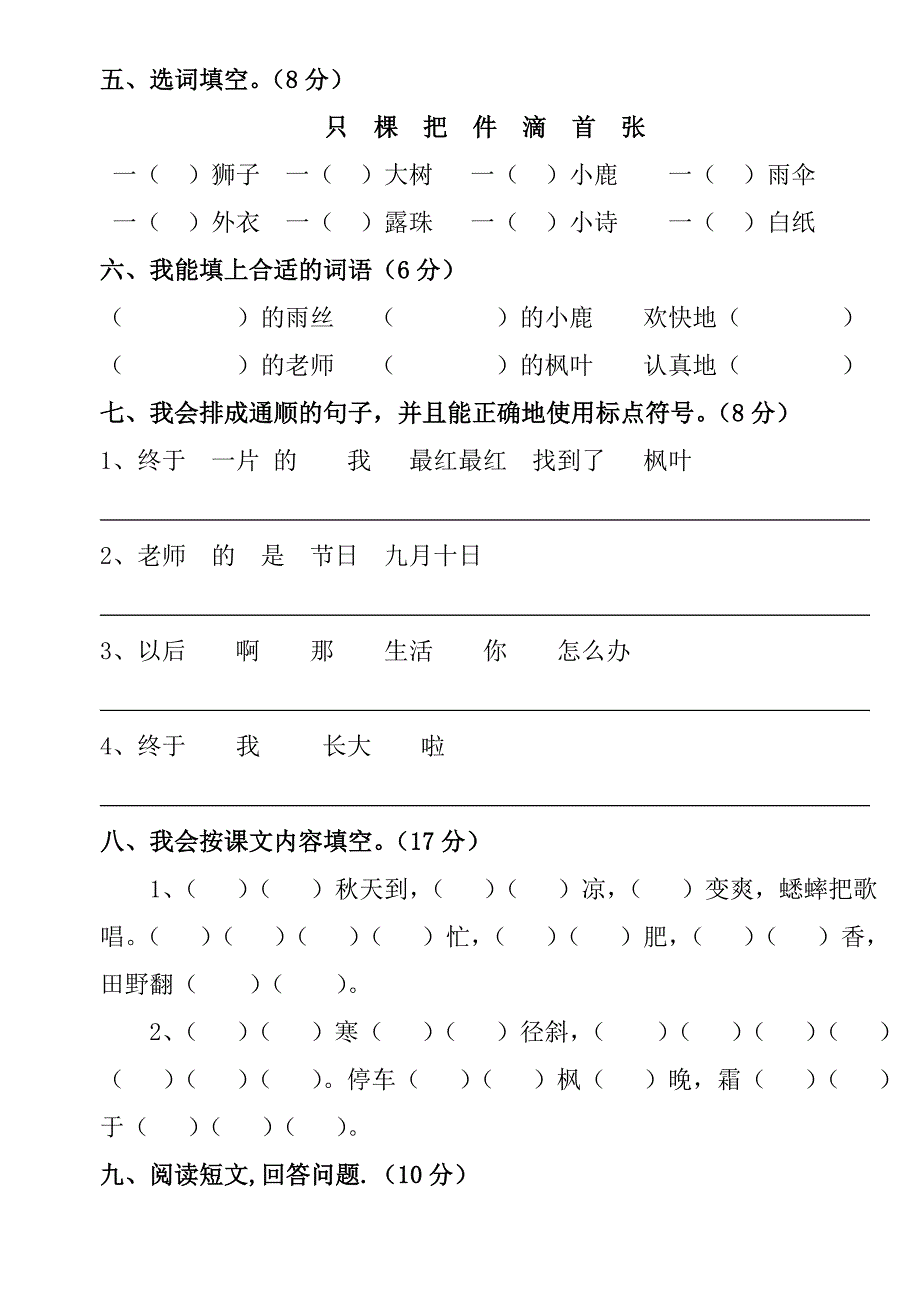 北师大二年级上册语文第1次月考试卷9月_第2页