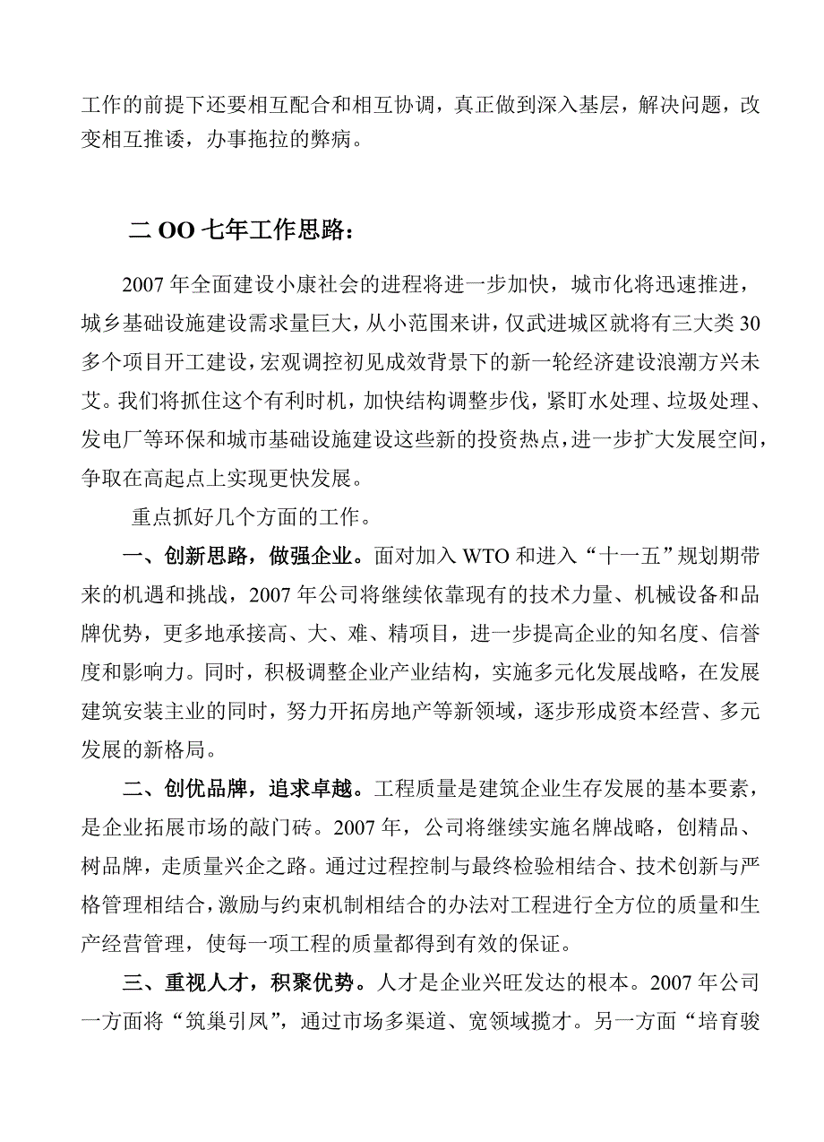 公司工作总结_第3页