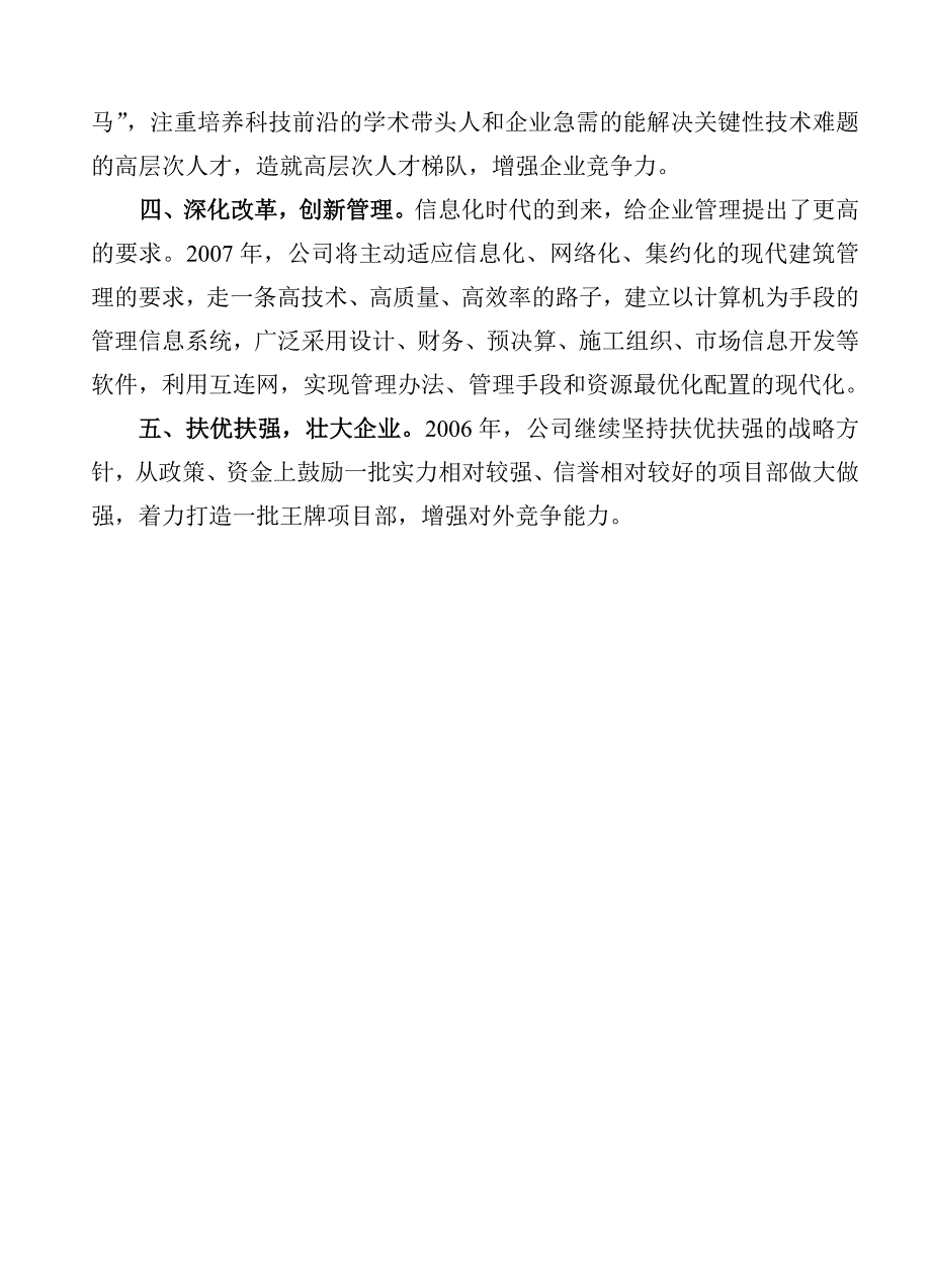 公司工作总结_第4页