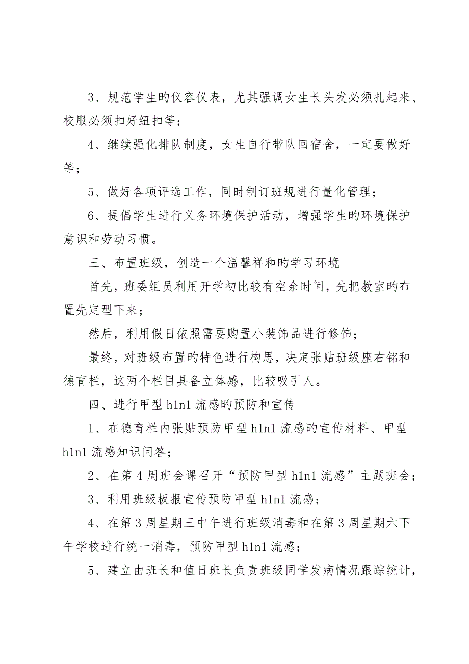 初二9月份班级工作总结_第2页