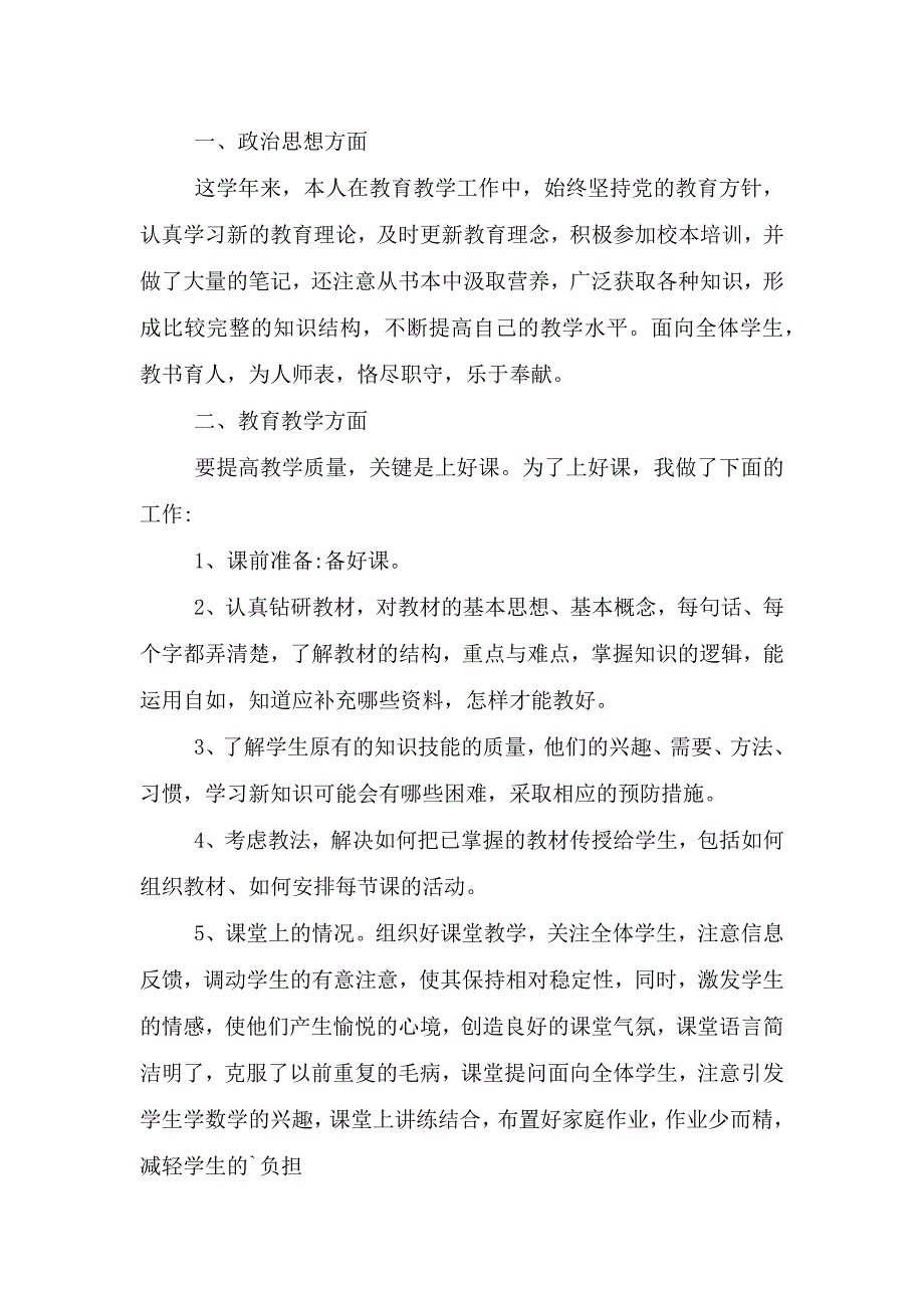 语文课堂教学心得总结模板.doc_第3页