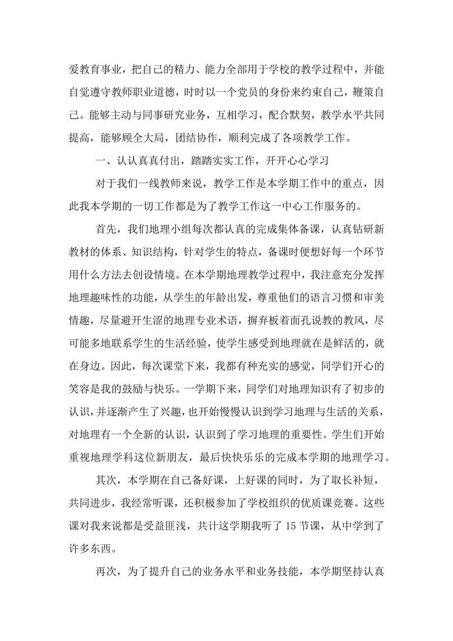 语文课堂教学心得总结模板.doc_第5页