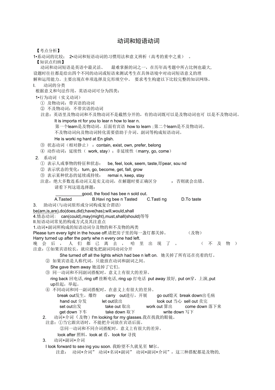 动词和动词短语_第1页