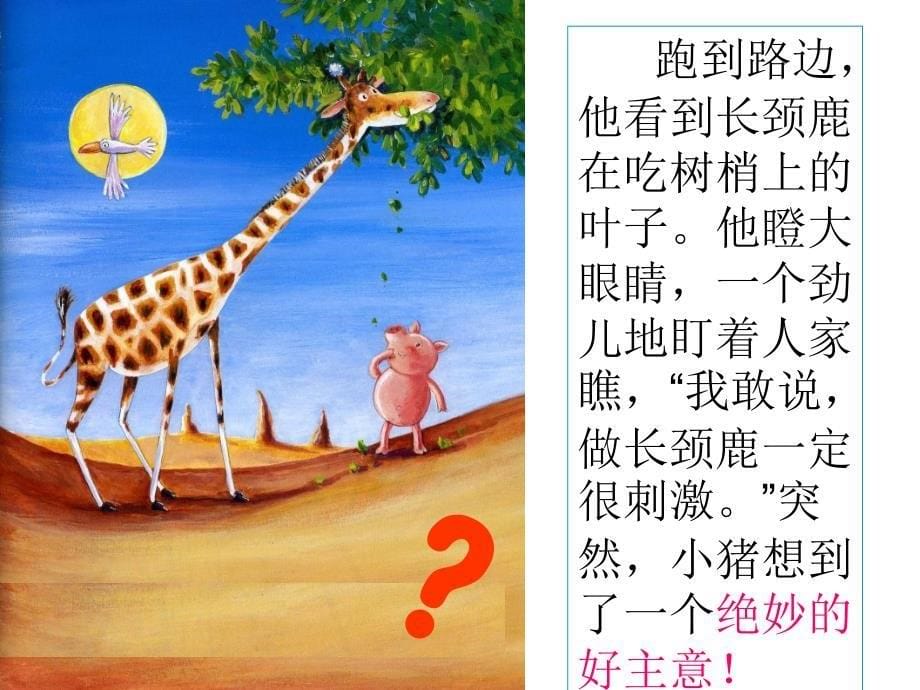 《小猪变形记》课件_第5页