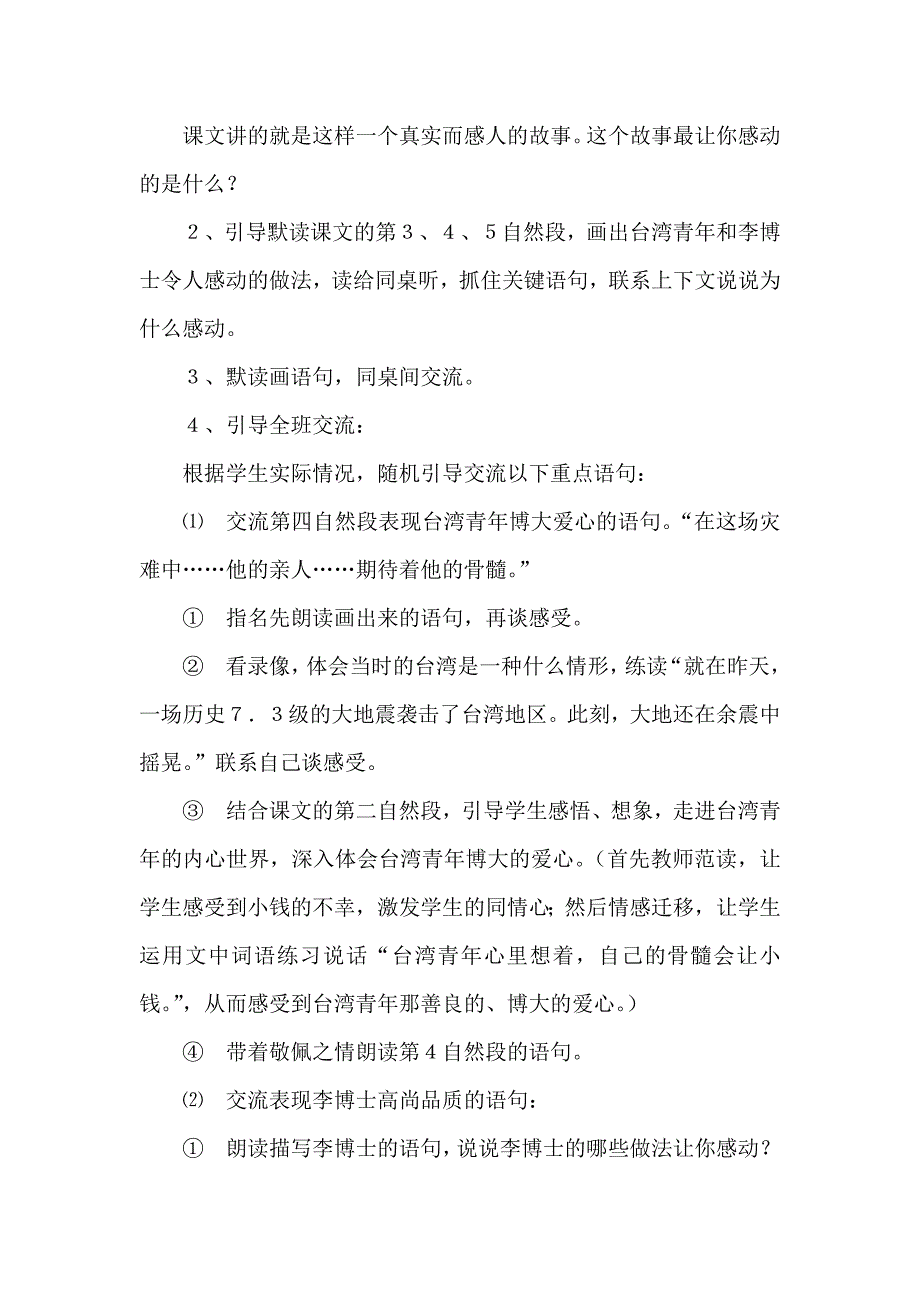 《跨越海峡的生命桥》教学设计.doc_第3页