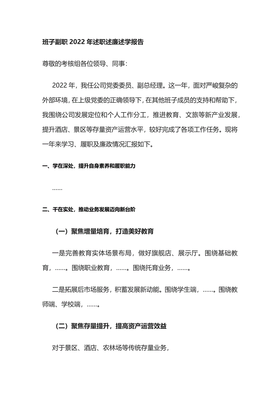 班子副职2022年述职述廉述学报告.docx_第1页