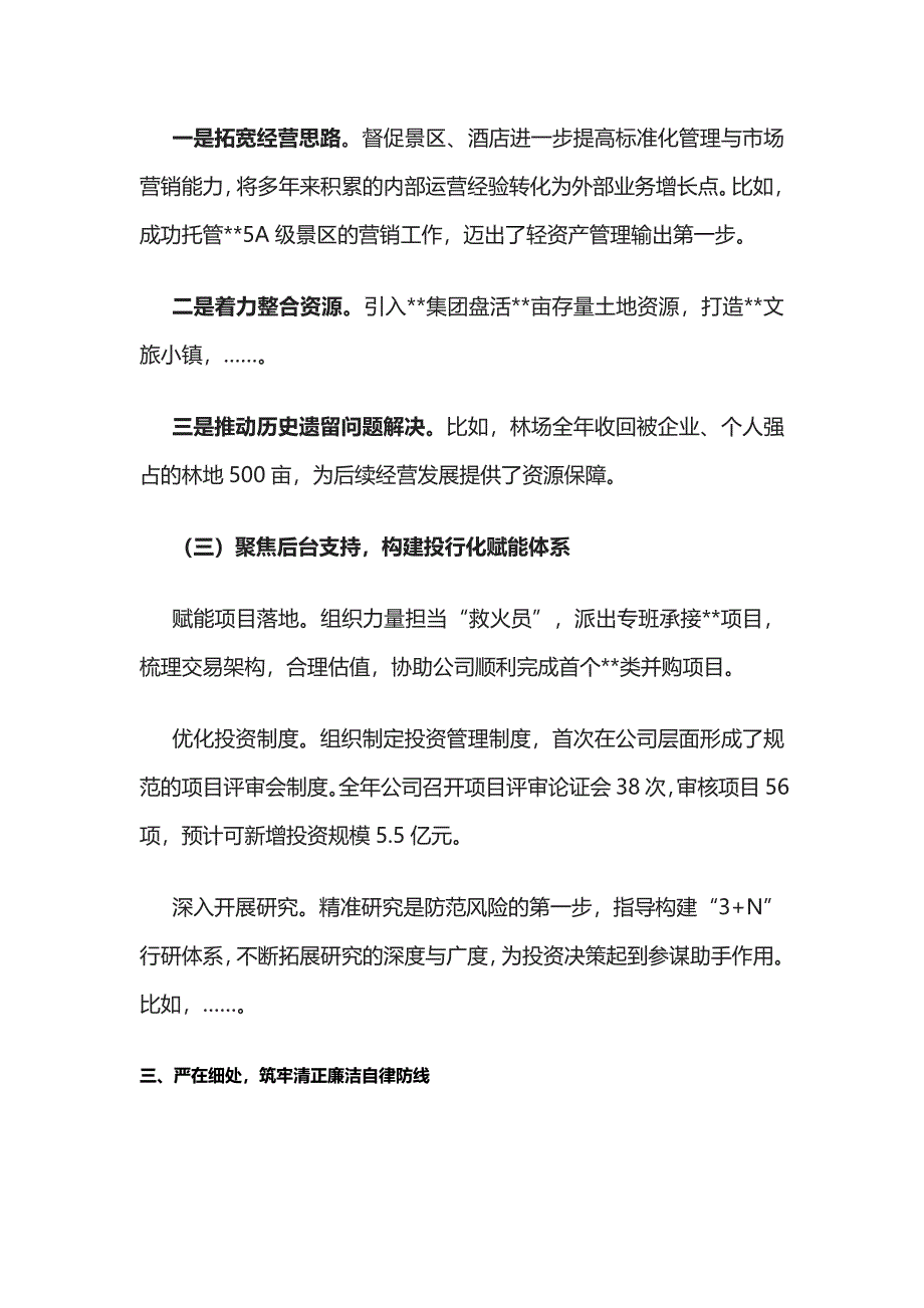 班子副职2022年述职述廉述学报告.docx_第2页