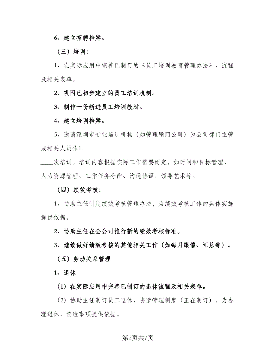 办公室员工工作计划格式范文（二篇）.doc_第2页