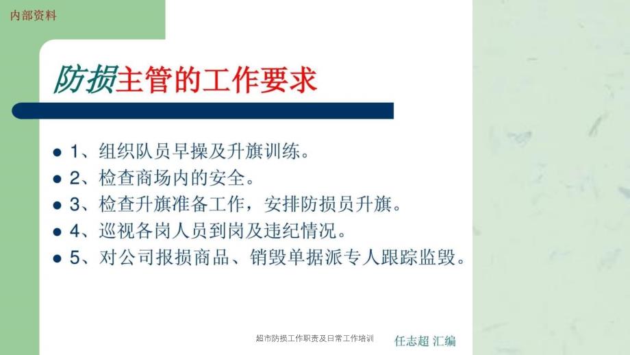 超市防损工作职责及日常工作培训_第3页