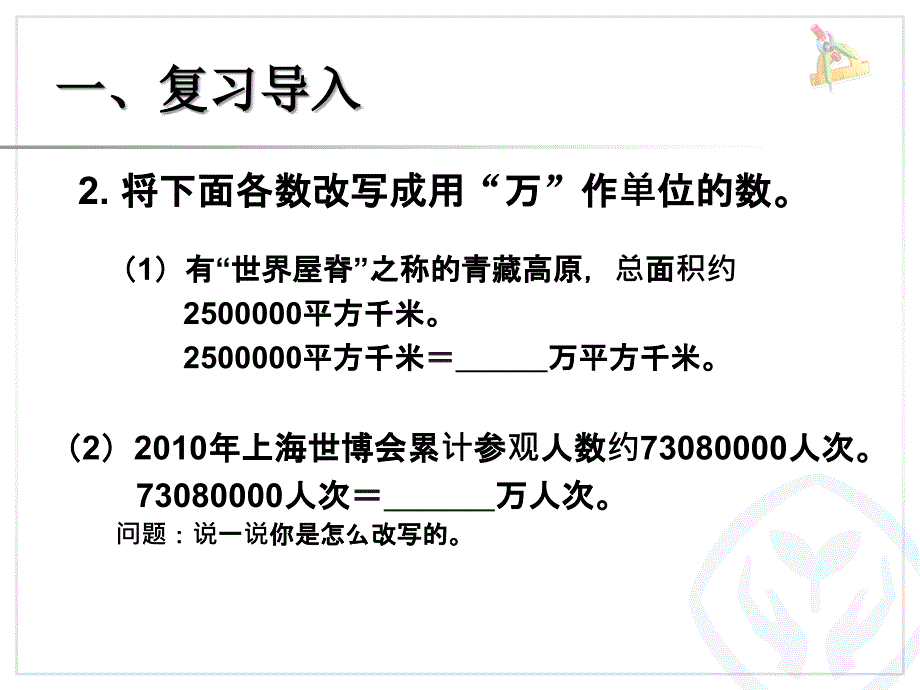 四上非整万的数的改写_第3页