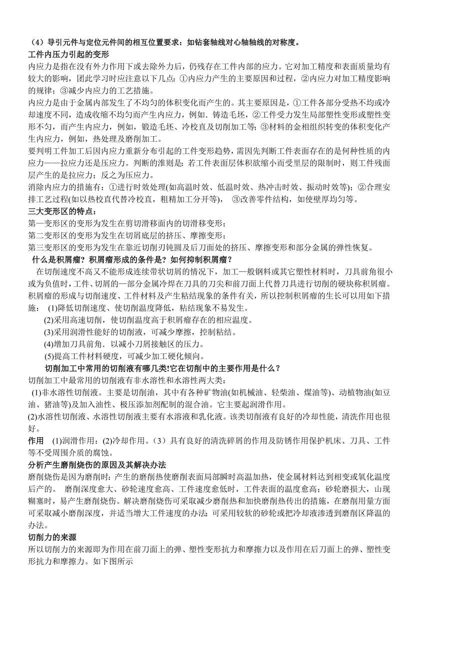 机械制造基础复习知识点_第5页