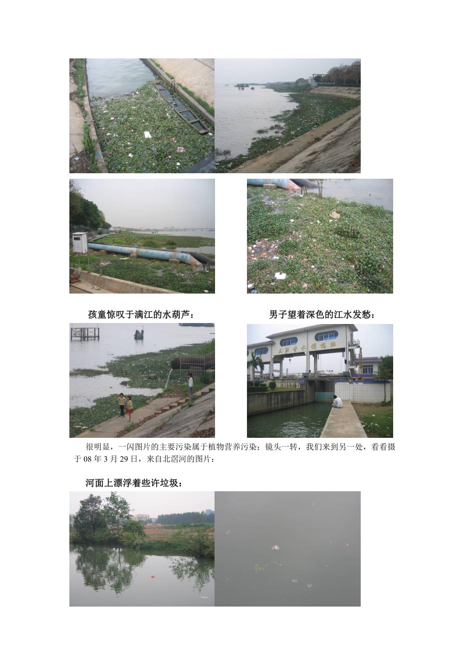 北滘河涌污染治理调查报告_第2页