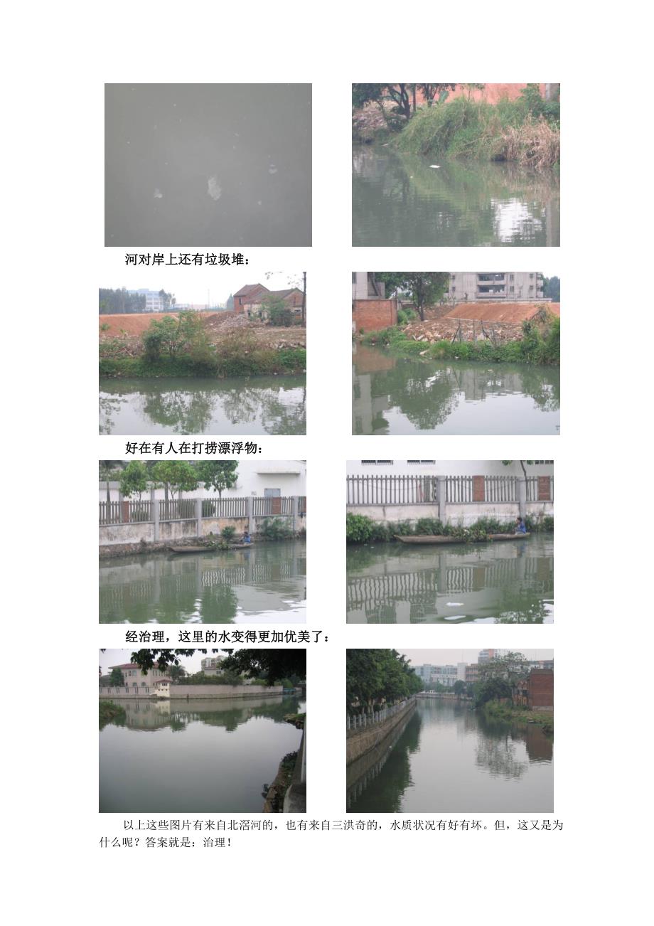 北滘河涌污染治理调查报告_第3页