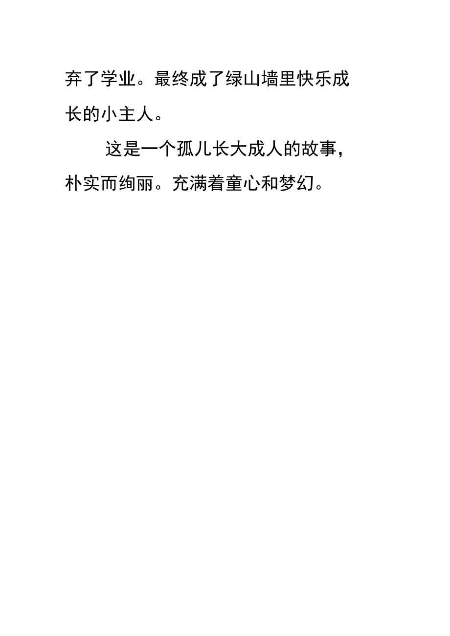 (完整word版)绿山墙的安妮梗概_第3页