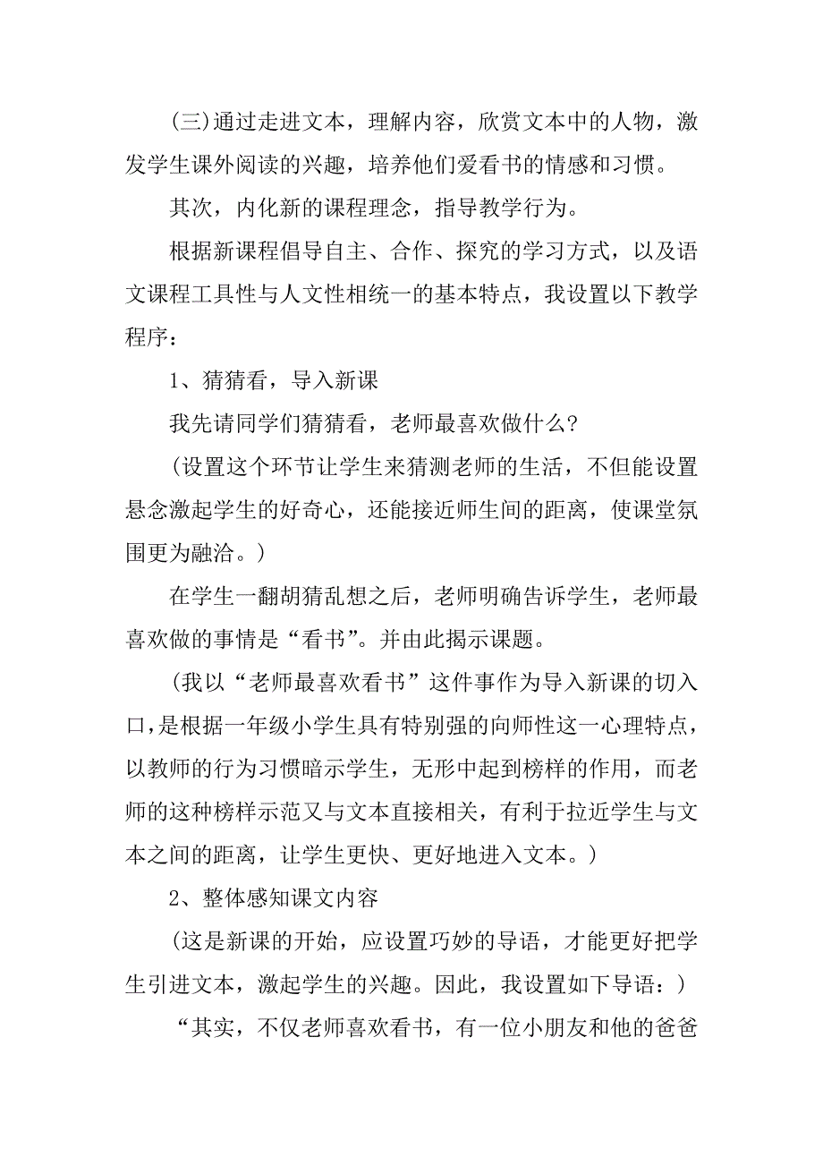 2024年《看书》说课稿（语文版一年级上册）_第2页