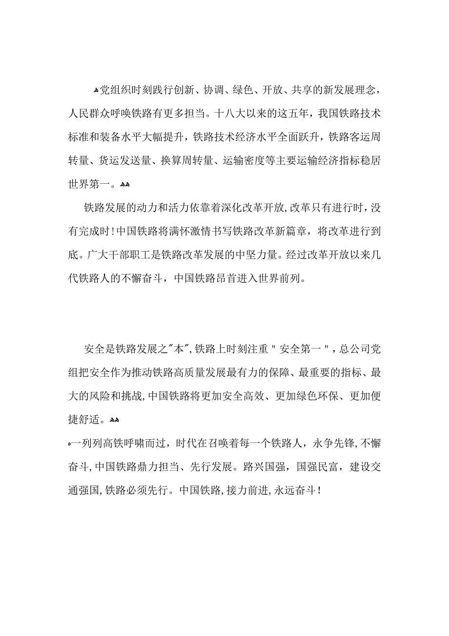 读时代的召唤心得体会_第2页