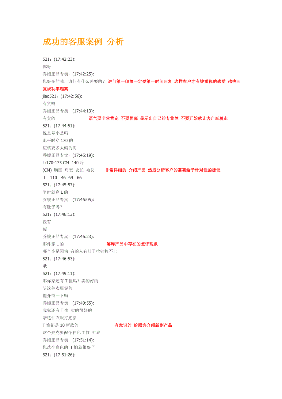 淘宝成功的客服案例 分析_第1页