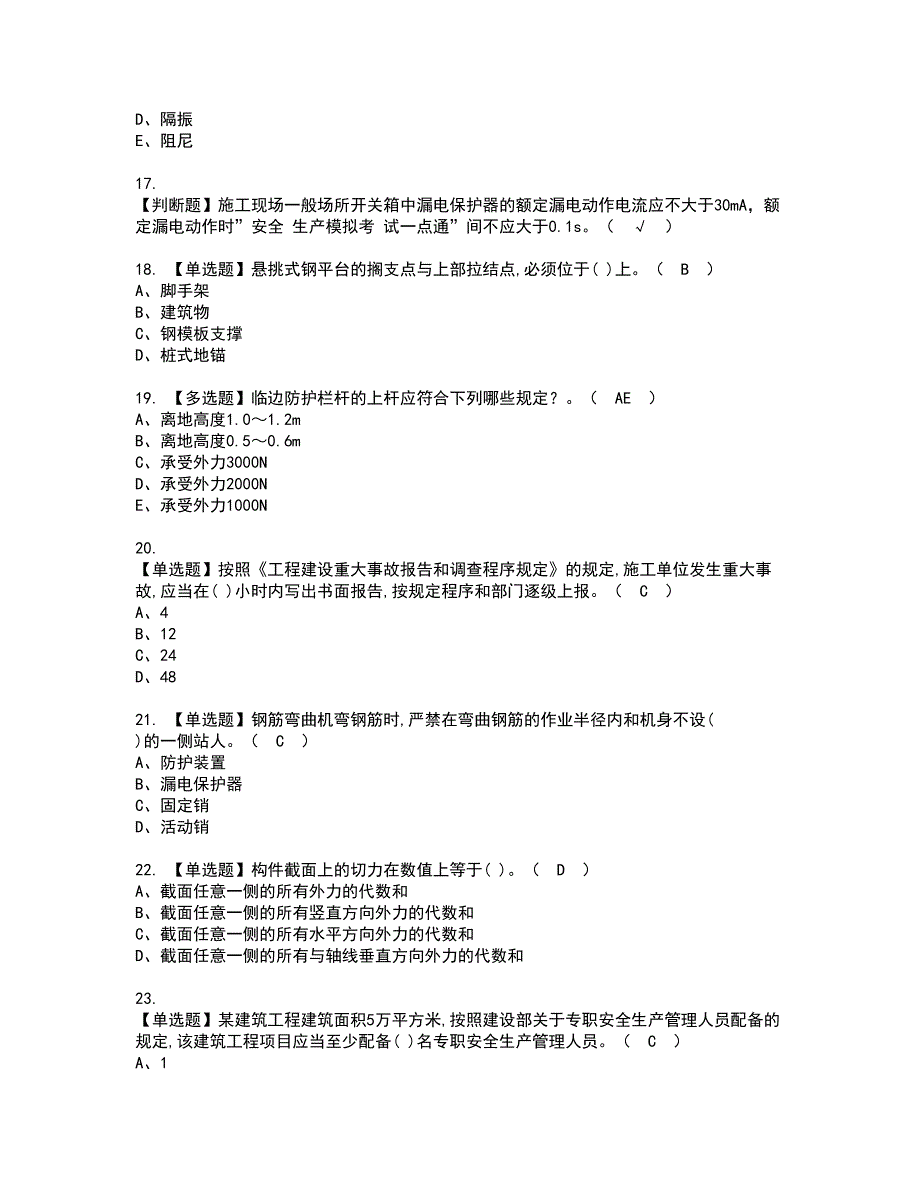 2022年安全员-C证资格证书考试内容及考试题库含答案套卷88_第3页