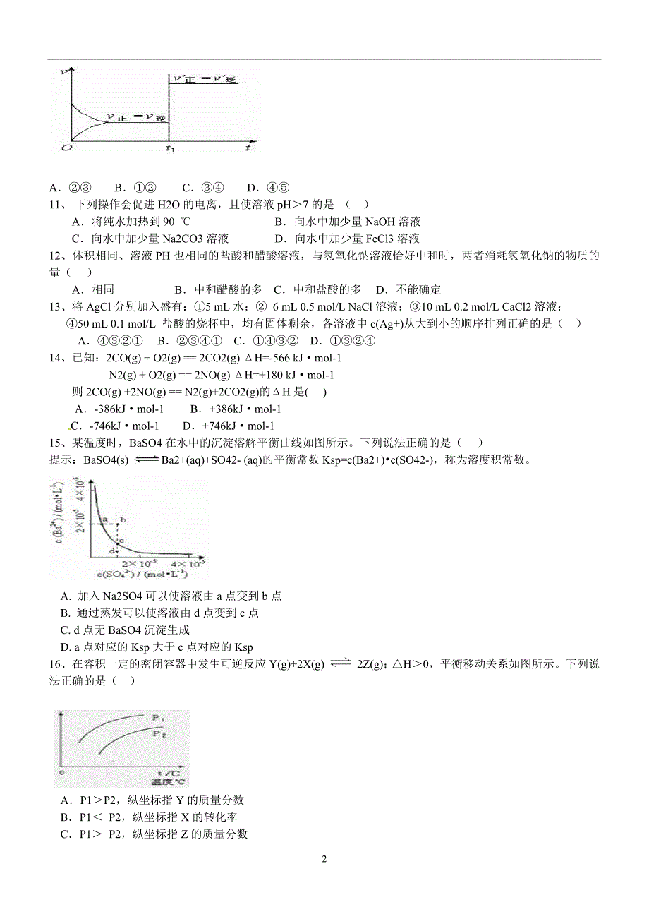 攸县明阳学校第三学月考试高二理科化学试卷_第2页