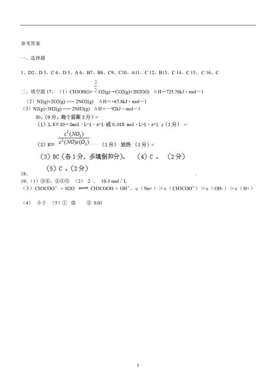 攸县明阳学校第三学月考试高二理科化学试卷_第5页