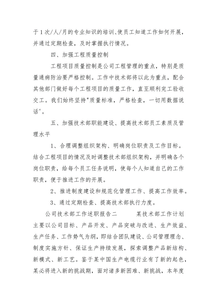 公司技术部工作述职报告二篇.docx_第2页