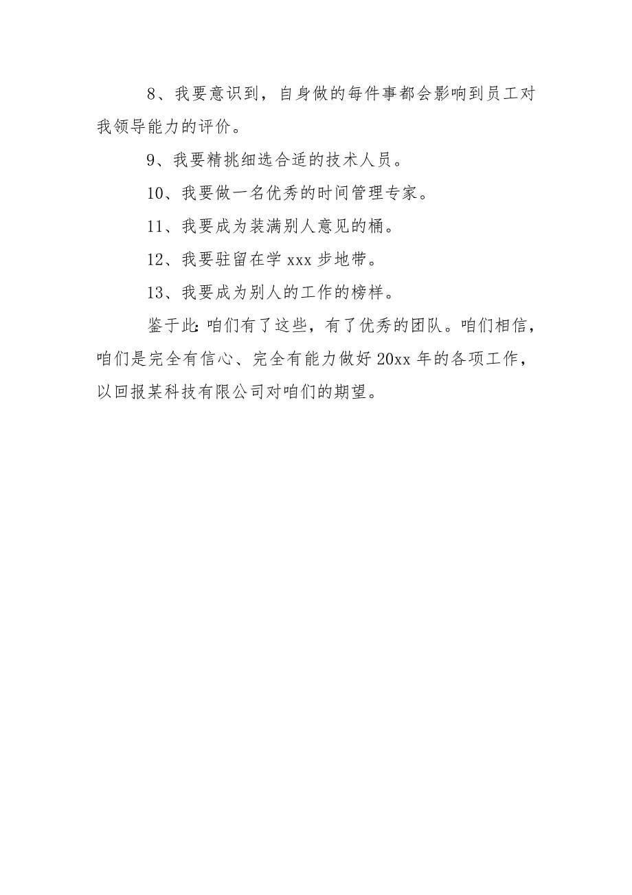 公司技术部工作述职报告二篇.docx_第5页