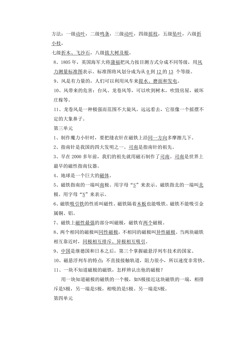 大象版三年级下册科学复习题_第2页