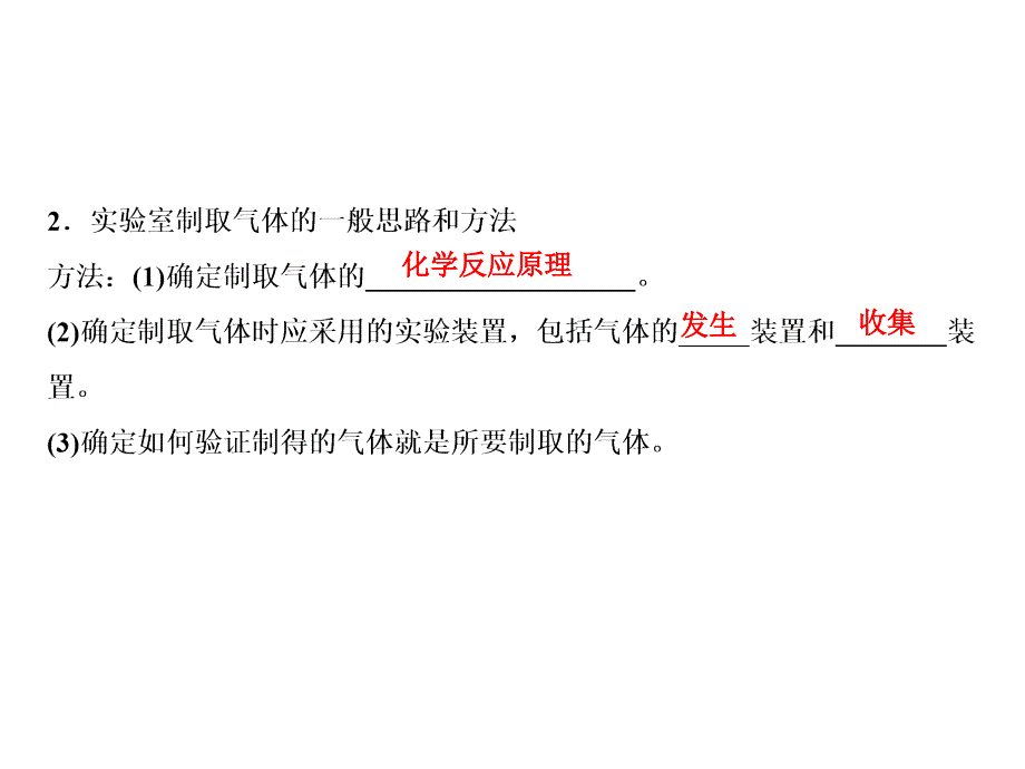 第6单元课题2二氧化碳制取的研究_第4页