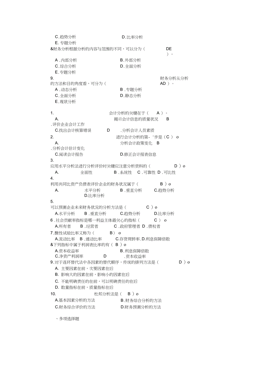 财务分析选择题【最新】_第3页