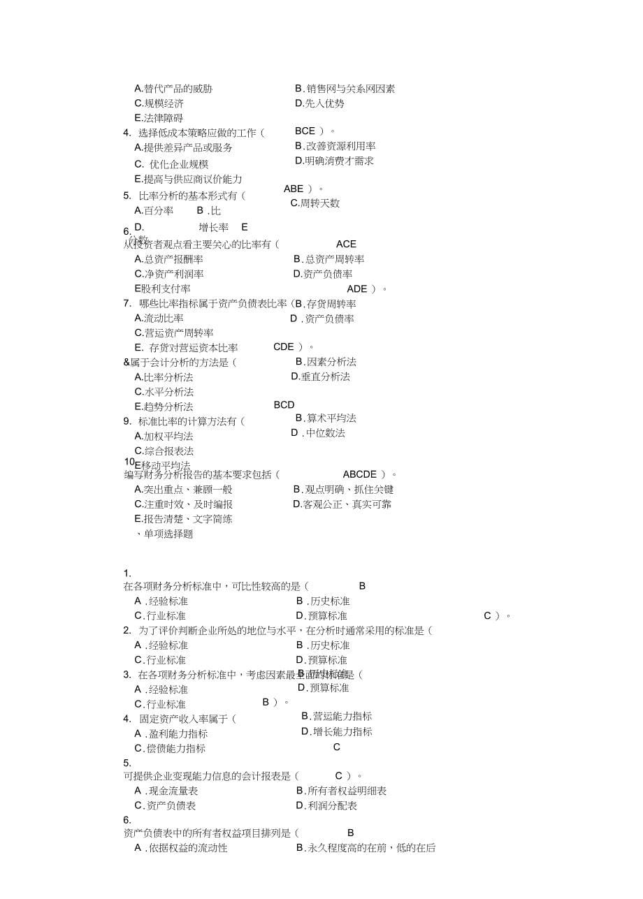 财务分析选择题【最新】_第5页