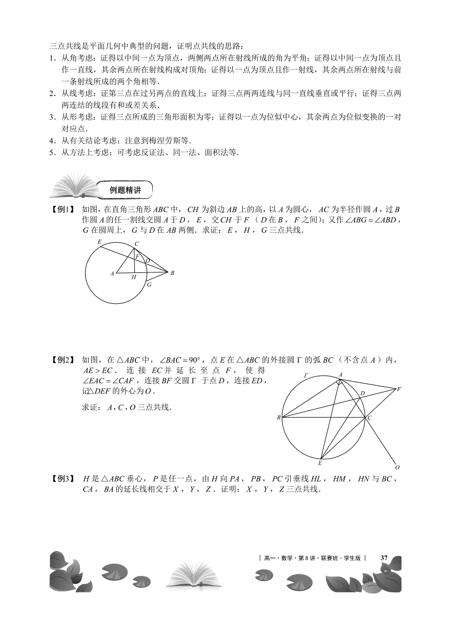 第23-25讲平面几何（一）.doc_第2页