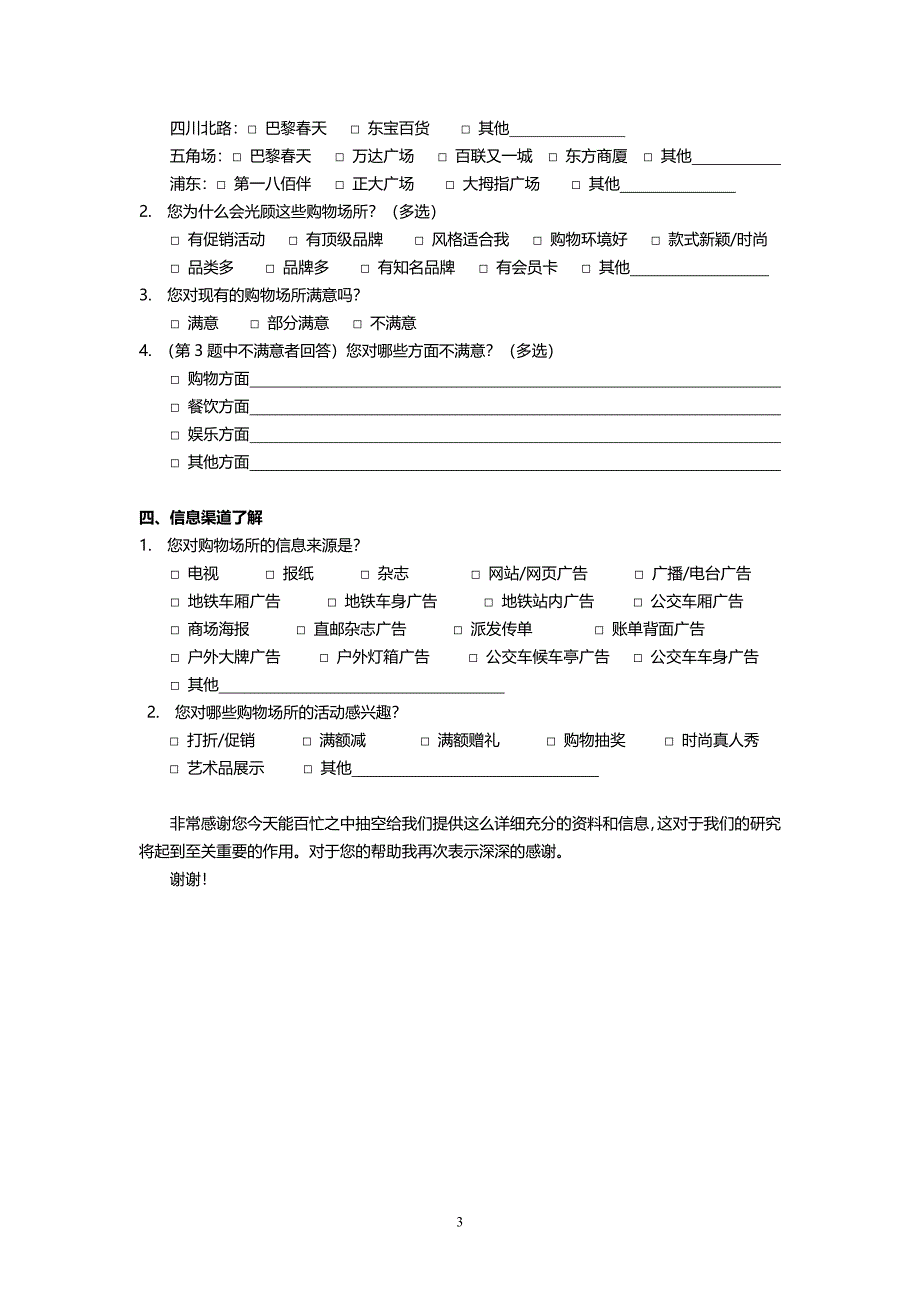 消费者行为问卷.doc_第3页