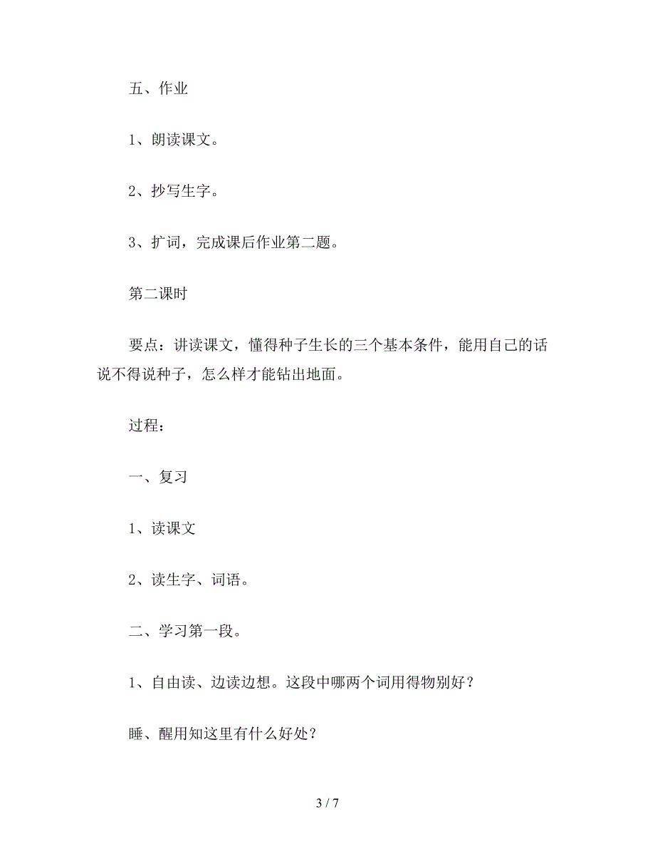 【教育资料】小学语文一年级教案《一粒种子》教学设计2.doc_第3页