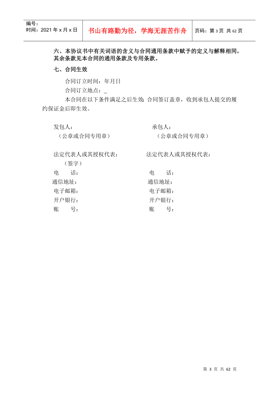 燃气供暖EPC总承包合同_第3页