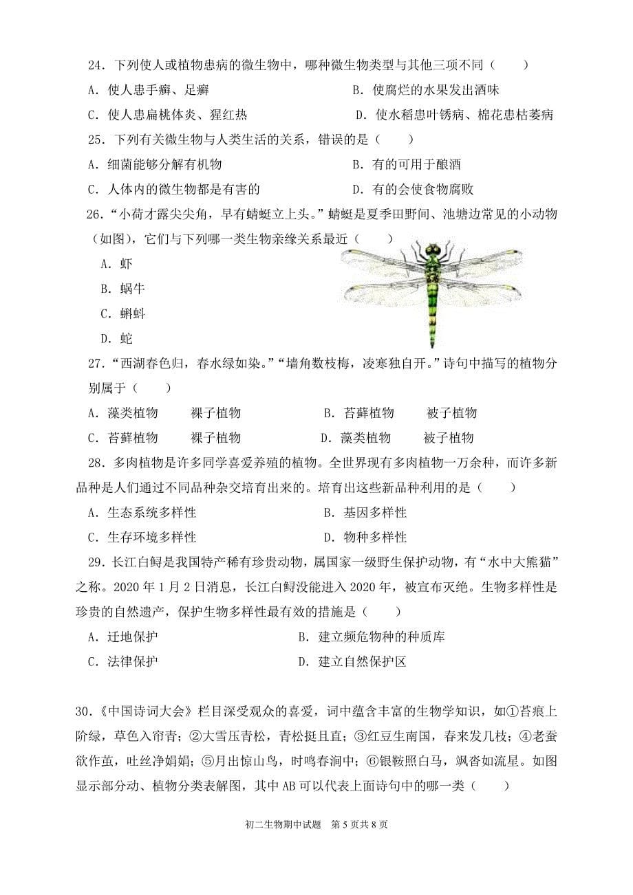 八年级生物上册期中测试卷_第5页