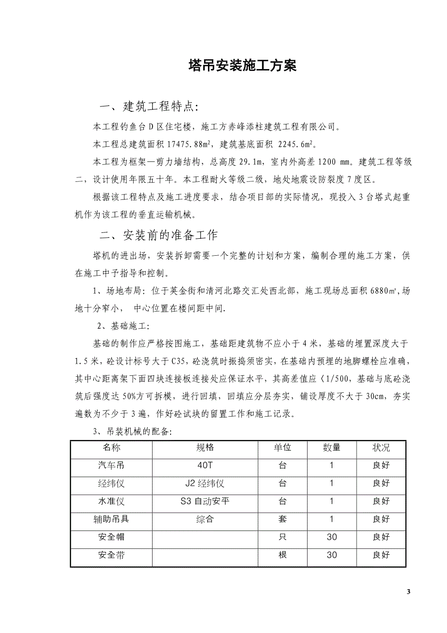 塔吊安装施工方案.doc_第3页