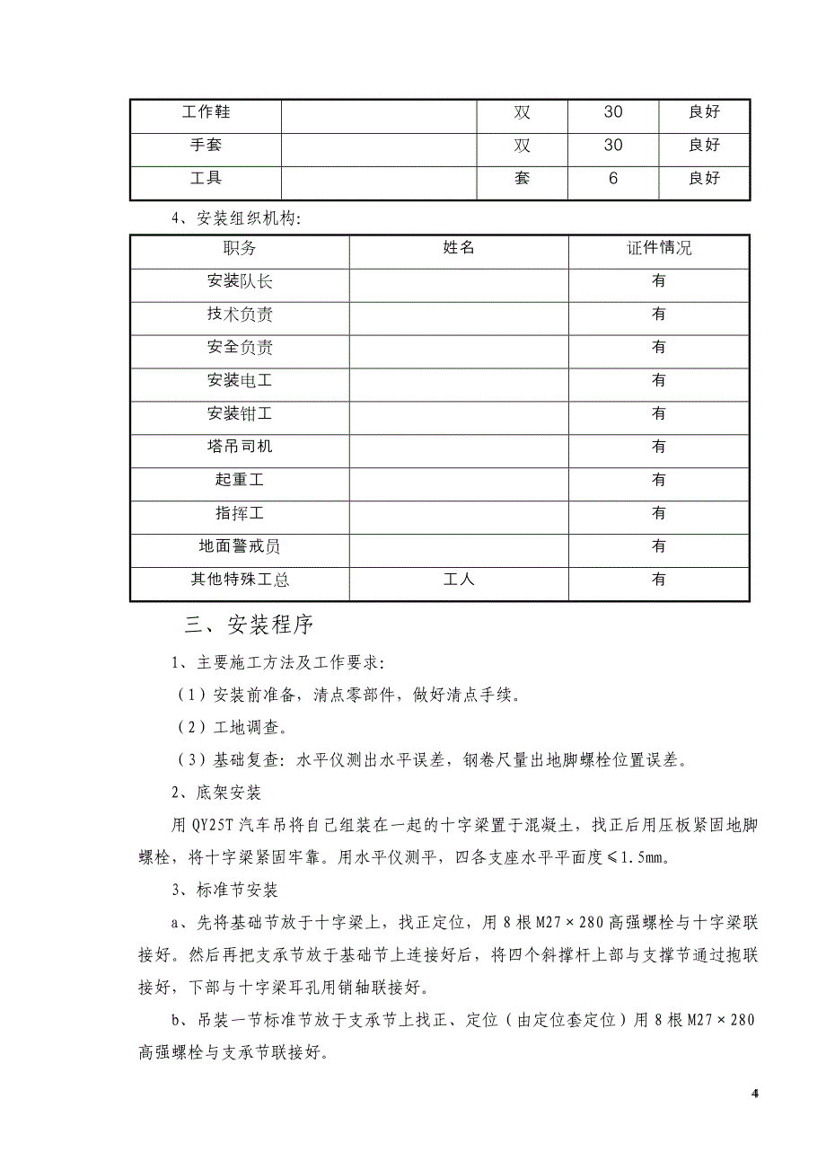 塔吊安装施工方案.doc_第4页