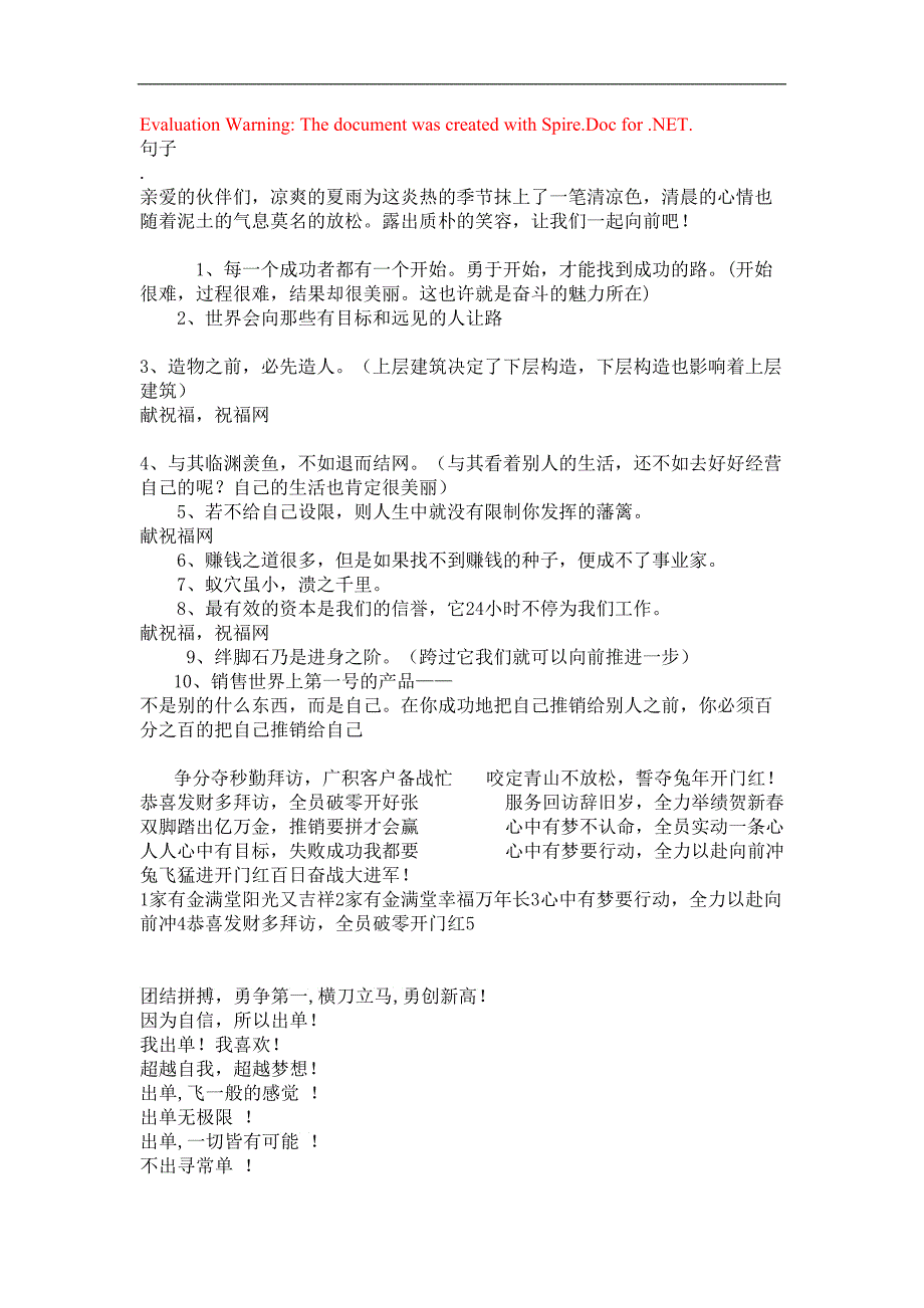 保险公司激励短信_第1页