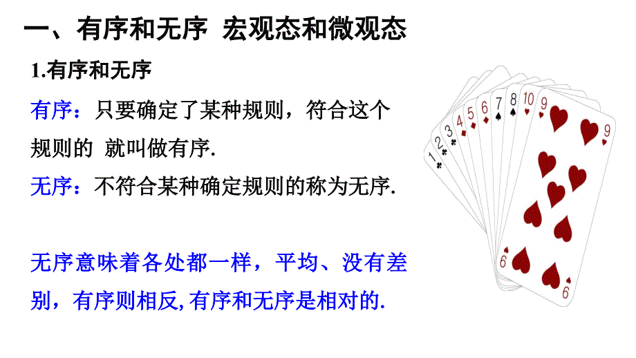 热力学第二定律的微观解释_第2页