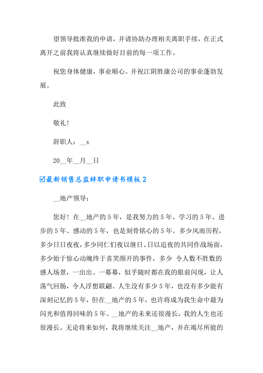 最新销售总监辞职申请书模板_第2页