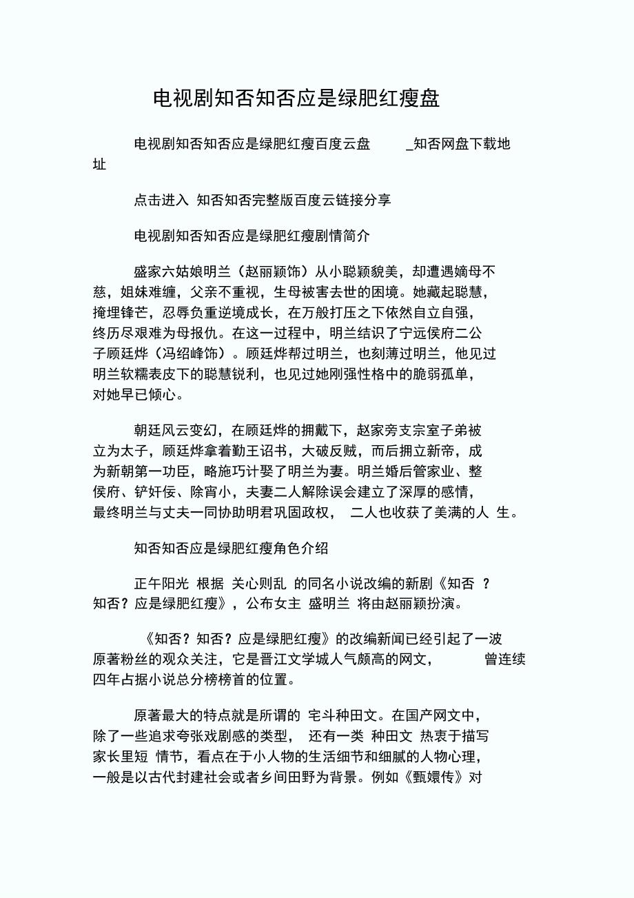 电视剧知否知否应是绿肥红瘦盘.doc_第1页